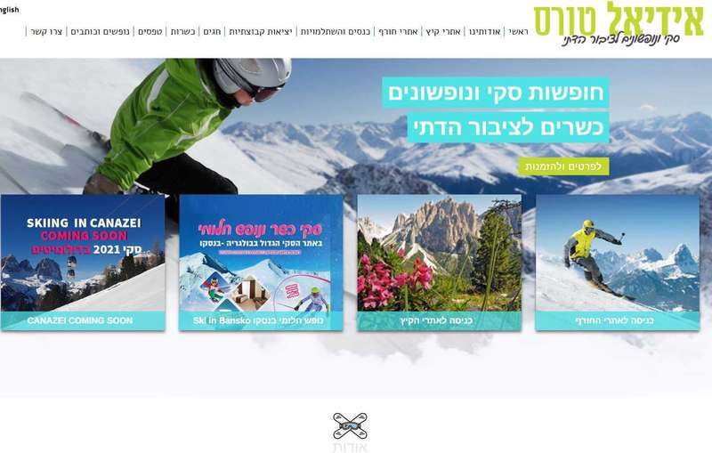 אידיאל טורס - סקי ונופשונים לציבור הדתי